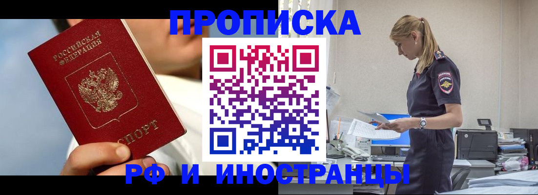 временная регистрация для школы в Валуйках