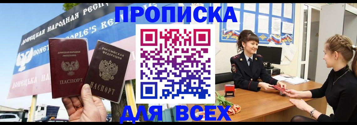 прописка 2025 в Валуйках